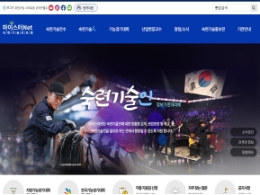 마이스터넷(우수숙련 기술인 포털서비스) 인증 화면